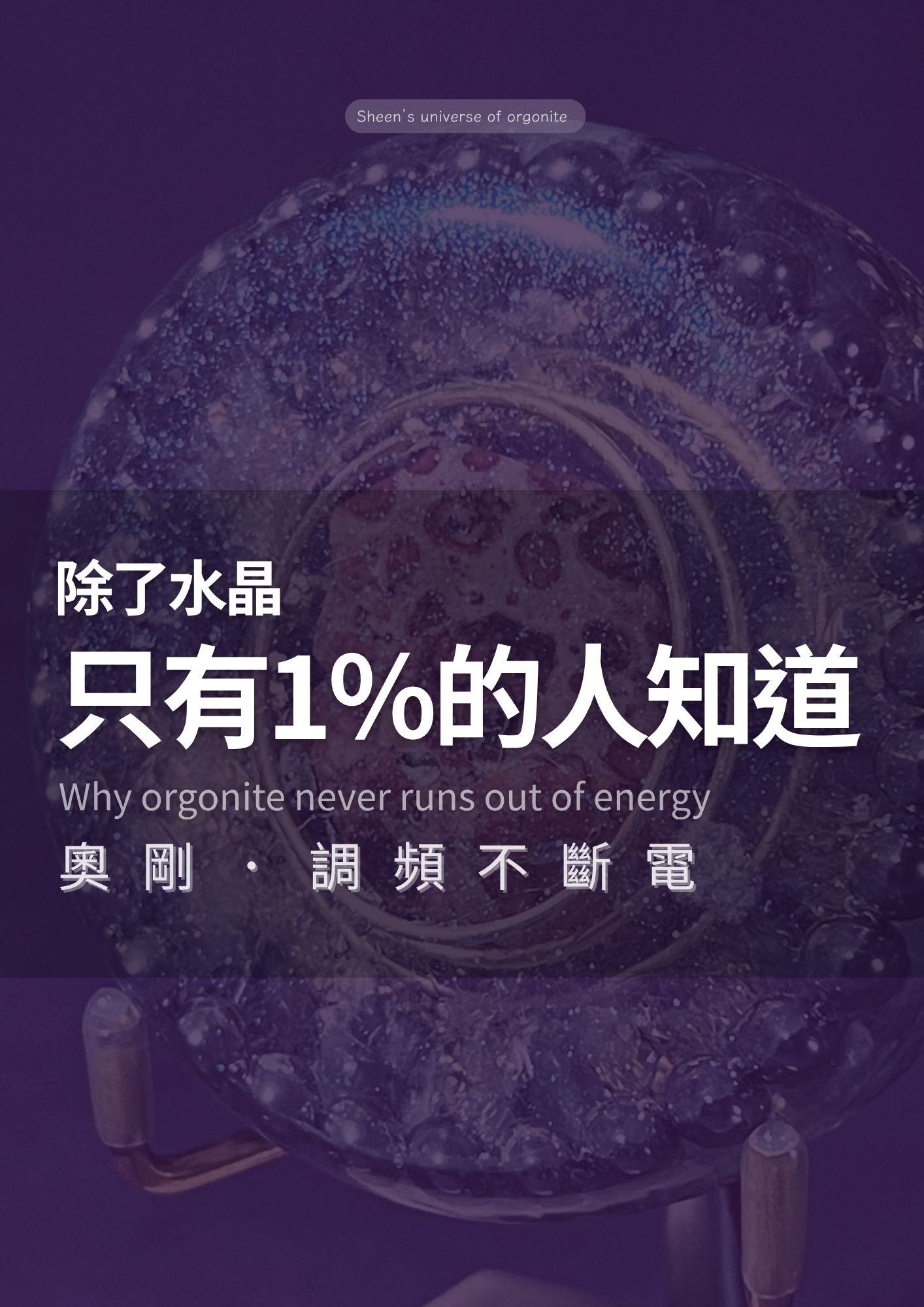 除了水晶,只有1%的人知道